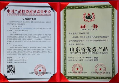 últimas noticias de la empresa sobre ¡Buenas noticias! ¡Buenas noticias! ¡Enhorabuena a la industria de Qingzhou Jinhao y Co. comercial, Ltd. para obtener los productos excelentes de la provincia de Shandong!